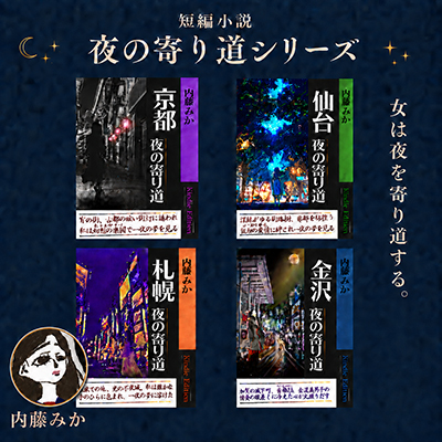 内藤みか（ないとう・みか）さん