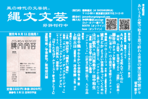 上野 火山（うえの・かざん）/ 風の時代の文芸誌「縄文文芸」
